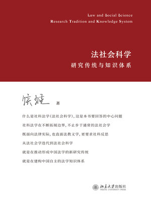 cover image of 法社会科学